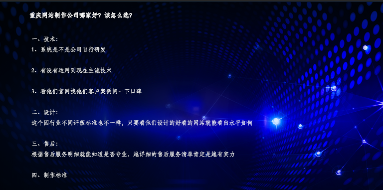 重慶大足網站制作公司哪家好？該怎么選？