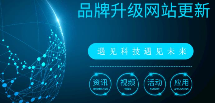 網站為什么要改版
