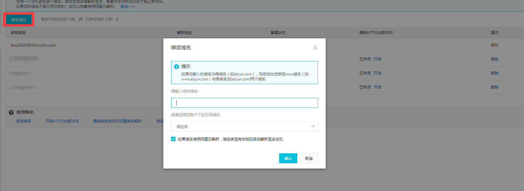重慶域名綁定