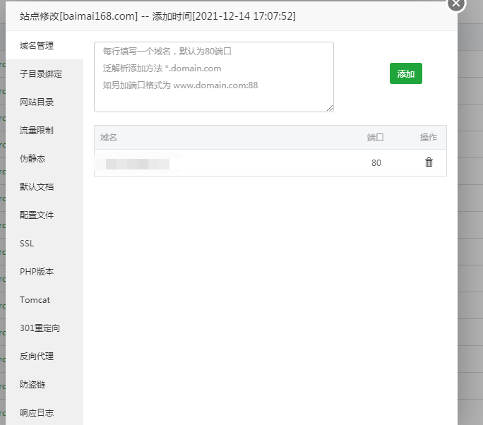寶塔重慶域名添加