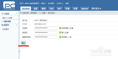 phpcms后臺密碼修改 phpcms后臺密碼修改