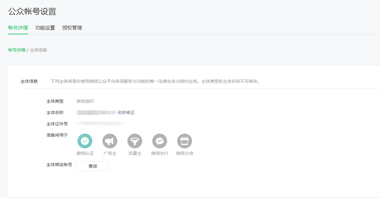 公眾號主體名稱更改