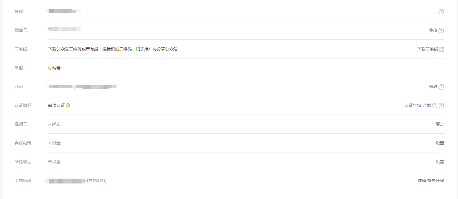 公眾號主體名稱更改