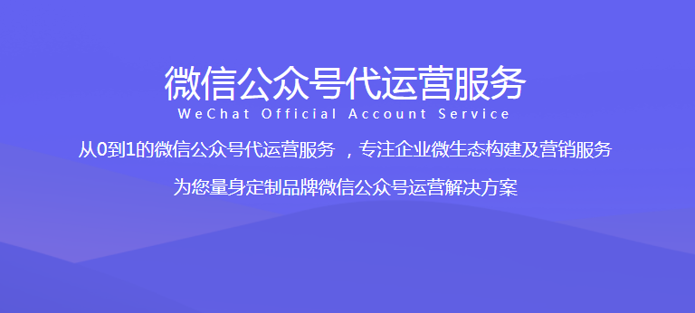 涪陵公眾號(hào)運(yùn)營(yíng)服務(wù)